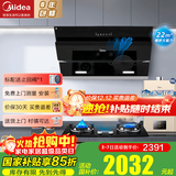 美的（Midea）抽油烟机家用侧吸烟灶套装22大吸力厨房油烟机灶具套装三件套脱排油烟机燃气灶套装J25Spro 三件套【搭4.5大火灶+14L热水器】天然气 智能家电