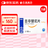 伊瑞可 吉非替尼片 0.25g*10片 3盒装 肿瘤用药 齐鲁制药