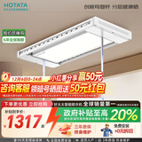 好太太（Hotata）电动晾衣架智能晾衣机隐形嵌入式全自动智能升降阳台洗晒衣架Q32