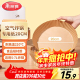 美丽雅 空气炸锅专用纸20cm*40只 烘焙吸油纸隔油纸 圆形纸盘烧烤肉垫纸