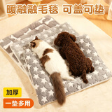 HELLOJOY狗垫子狗窝冬季保暖猫垫子宠物冬加厚猫窝睡觉用毛毯猫咪狗狗睡垫