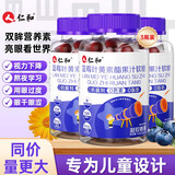 仁和升级版高含量蓝莓叶黄素酯软糖3盒儿童青少年呵护眼视力胡萝卜素
