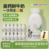 西湖牌低温鲜牛奶260ml*12巴氏杀菌高钙4.0蛋白纯牛奶乳品瓶装源头直发