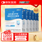 江中益生菌【2个月周期装】12000亿成人儿童孕妇中老年人肠胃调理活菌