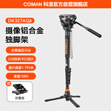 科漫相机独脚架 专业摄影摄像机三脚架户外便携手机支架自拍直播独脚架液压云台单反相机支架DK327AQ6