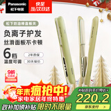 松下（Panasonic）【国家补贴】奶油棒直板夹负离子自动卷烫发棒男士短发刘海拉直发板送女生圣诞节生日礼物EH-HV31