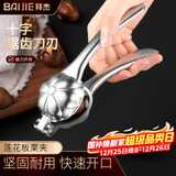 拜杰板栗开口器栗子开壳器家用十字去皮器核桃夹子榛子剥壳工具去壳器