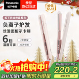 松下（Panasonic）【国家补贴】奶油棒直板夹负离子自动卷烫发棒男士短发刘海拉直发板送女生礼物EH-HV31