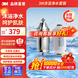 3M沐浴净化器+滤芯套装花洒过滤器净水器家用沐浴净水器SFKC01-CN1套装 沐浴净化器+滤芯套装
