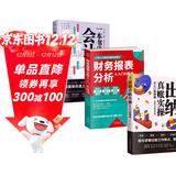 优秀会计师出纳员实操日志套装3册（管理会计财务书籍）：财务报表分析从入门到精通+出纳真账实操+一本书读懂会计