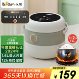 小熊（Bear）电饭煲 电饭锅家用1-2人 智能预约多功能 一人小型迷你电饭煲米饭锅微压1.6升 DFB-B16C1