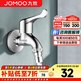 九牧（JOMOO） 全自动洗衣机龙头单冷快开拖把池龙头精铜4分洗衣机水龙头 【洗衣机龙头】72057-991/1C-1