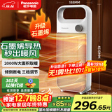 松下（Panasonic）取暖器家用/便携暖风机/办公室桌面电暖气/台式节能石墨烯电暖器烤火电暖炉对流浴室暖气 升级石墨烯PTC机械旋钮款