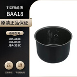 虎牌TIGER电饭煲JAX-A/B/C通用原装内胆配件内锅BAA18   3L/4L/5L JBA-A/B/S18C内胆