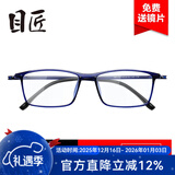 目匠眼镜框近视眼镜男女款防蓝光护目镜全框超轻TR眼镜架 170 蓝色+送1.56防蓝光片(0-400度)