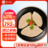 珍百年原切法式鹅肝切片500g生鲜预制菜婴儿辅佐食材刺身日料年夜饭年货