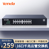 Tenda腾达16口千兆网管交换机 远程云管理型 Vlan划分 企业工程网线分线器 网络转换器 分流器 TEG2216D