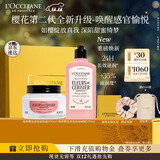 欧舒丹身体乳套装绮梦樱花(身体乳200ml+沐浴250ml)保湿防裂润肤圣诞礼