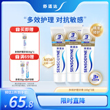 舒适达多效抗敏防蛀牙膏套装330g（100g*3+赠30g*1）新旧包装随机