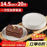 SHUANG YU一次性盘子20只加厚加硬餐具野餐塑料盘碟蛋糕碟子免洗碗盘