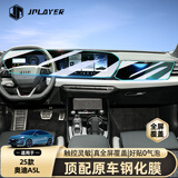 JPLAYER 25款奥迪A5L屏幕钢化膜中控导航仪表盘副驾显示屏保护贴膜配件