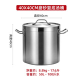 胜德（SHENGDE）304不锈钢汤桶特厚复合底电磁炉商用卤肉桶大容量煲汤熬煮炖汤锅 40X40CM磨砂复底汤桶 40cm 50L
