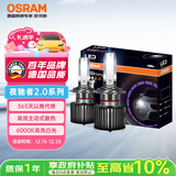 欧司朗（OSRAM）汽车LED大灯汽车灯泡远近光夜驰者2.0 H7【6000K超亮】12V/25W