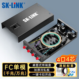 SK-LINK 桌面式光纤终端盒 4口4芯单模FC满配尾纤法兰盘 光缆熔接盒 光纤续接盘 配线架SK-GXH4SM-FC