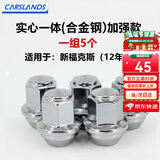 卡斯兰适用于福特新福克斯新锐界改装轮胎螺丝汽车轮毂螺丝帽螺母 新福克斯12至今【实心螺帽款】5个装