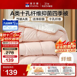 富安娜 软fufu 十孔纤维抑菌纤维被 四季被 1000g填充 203*229cm 粉+白