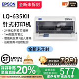 爱普生全新LQ-630K635K730Kll735Kll三联发票出库销售单票据针式打印机 爱普生LQ-635KII(1-6联)二代新款 顺丰速发