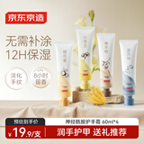 京东京造倍润香氛护手霜4支套装 保湿滋润男女士专用持久留香礼物