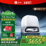 石头（roborock）扫地机器人 P20 Ultra Plus 扫拖洗烘一体机 自动集尘热水洗拖布擦地拖地洗地机吸尘器 A2250RR