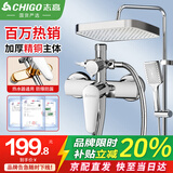 志高（CHIGO）花洒淋浴套装一体式铜主体卫浴洗澡沐浴混水阀浴室喷头暗装淋浴器