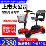 英洛华（innuovo）老人助力车代步车电动轮椅四轮车轻便残疾人接送带小孩电瓶车 基础加强款丨20AH锂电+跑20公里