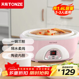 天际（TONZE） 电炖锅电炖盅煲汤锅隔水炖盅电蒸锅炖汤锅隔快炖锅 养生燕窝炖盅 粉色 1.6L 丨标准款丨三胆