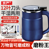 京严打粉机超细研磨机家用中药粉碎机小型打碎五谷杂粮料理胡椒磨粉机 豪华款【12叶精钢刀头*2】研磨机磨粉 多功能干湿两用磨粉机