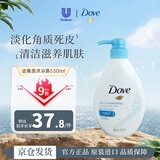 多芬（Dove）去角质沐浴露550ml 泡沫绵密清洁保湿清爽香体沐浴乳