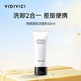 VIDIVICI女神洗面奶蚕丝泡沫洁面乳60ml旅行便携装补水保湿可卸妆生日礼物