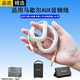 轩邑马歇尔哈曼卡顿4/3代音响琉璃音箱音频线电脑AUX连接线双头3.5mm公对公手机电脑笔记本 象牙白