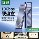 绿联M.2 NVMe固态硬盘盒 Type-C3.2移动硬盘盒子 适用笔记本电脑苹果17手机外接SSD硬盘盒 铝合金散热