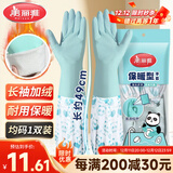 美丽雅手套洗碗加绒乳胶1双均码49cm加长冬季保暖耐磨家务厨房洗衣服