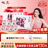 东阿阿胶桃花姬阿胶花胶礼盒装花胶富含胶原蛋白送妈妈70g*7瓶  