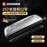 HOHNER德国和来半音阶口琴14孔和莱257高级成人专业演奏可拆圆孔吹嘴款