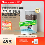 霍曼（Homerun）AI智能宠物自动喂食器视频版猫咪喂食定时定量摄像头可视 可插卡