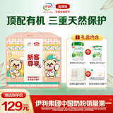 伊利金领冠塞纳牧【首款HMO】奶粉2段6-12月 280g+130g【新客礼盒】