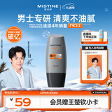 Mistine蜜丝婷【男士防晒】学生防晒霜男士高倍SPF50+40ml圣诞礼物