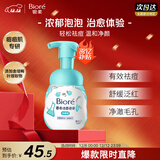 碧柔（Biore）净痘清颜洗面奶160ml控油祛痘去黑头洁面乳温和青少年男女