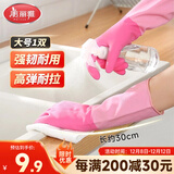 美丽雅家务手套1双大号加长30cm加厚耐用防水防滑乳胶皮洗碗厨房清洁