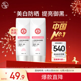 大宝集萃美白防晒露75g*2防晒霜烟酰胺美白防晒乳SPF30+圣诞礼物
